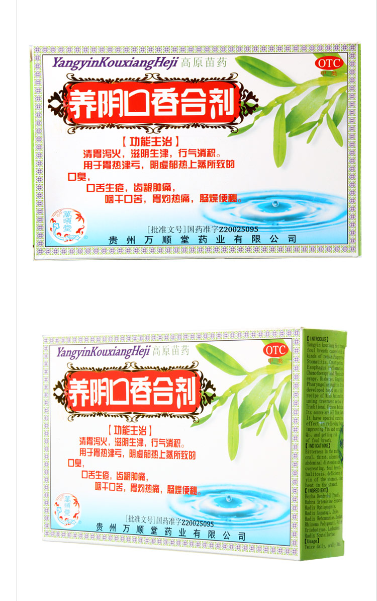 万顺堂养阴口香合剂30ml*4瓶