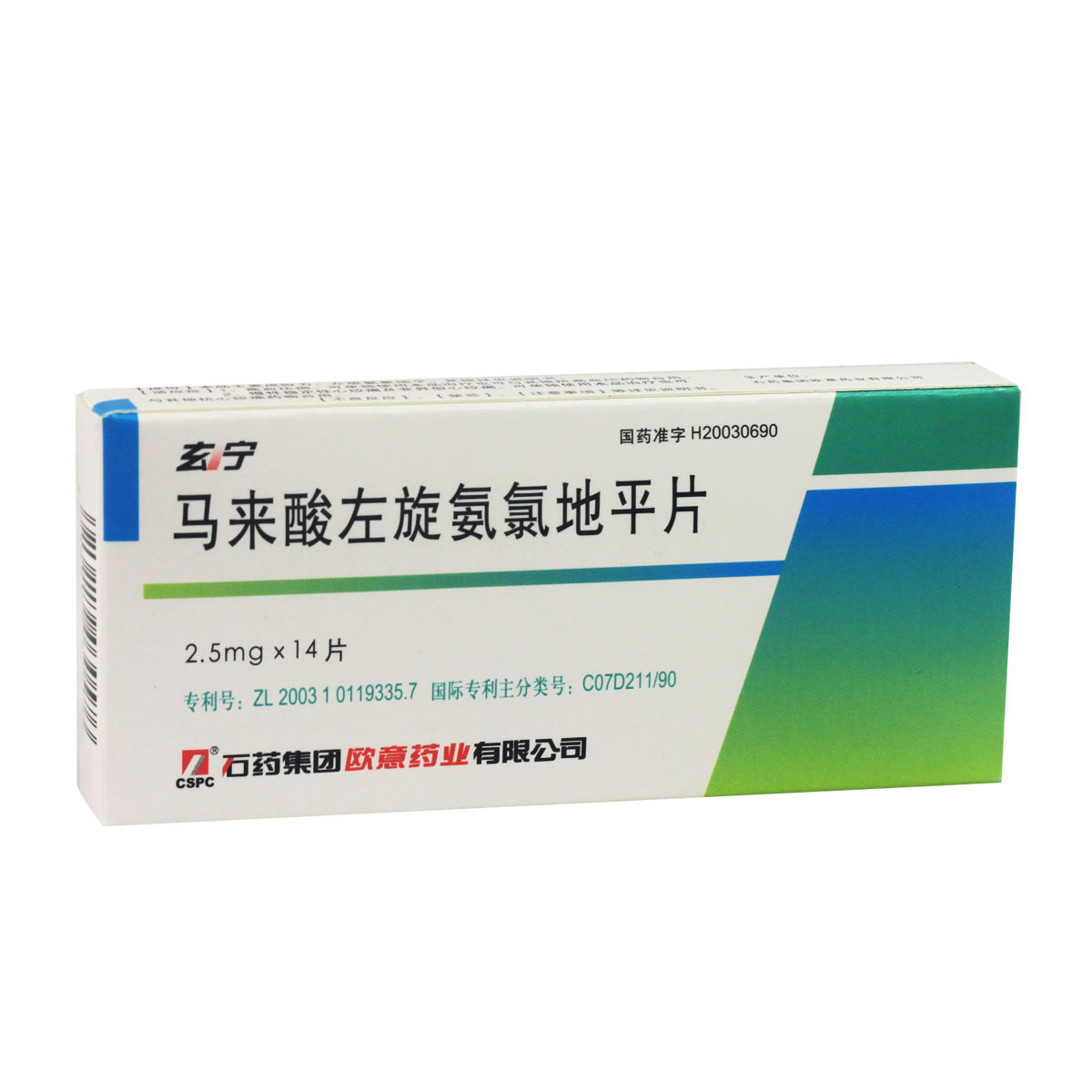 玄宁马来酸左旋氨氯地平片2.5mg*14片说明书,价格,钱