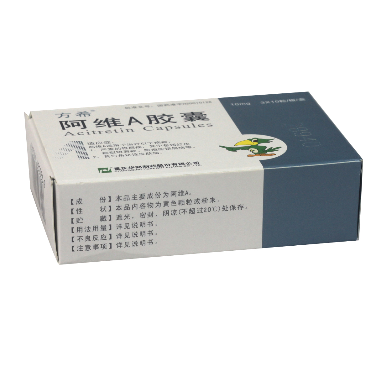 方希阿维a胶囊10mg*30粒