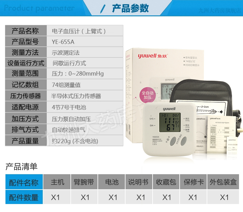 鱼跃电子血压计ye655a说明书,价格,多少钱,怎么样