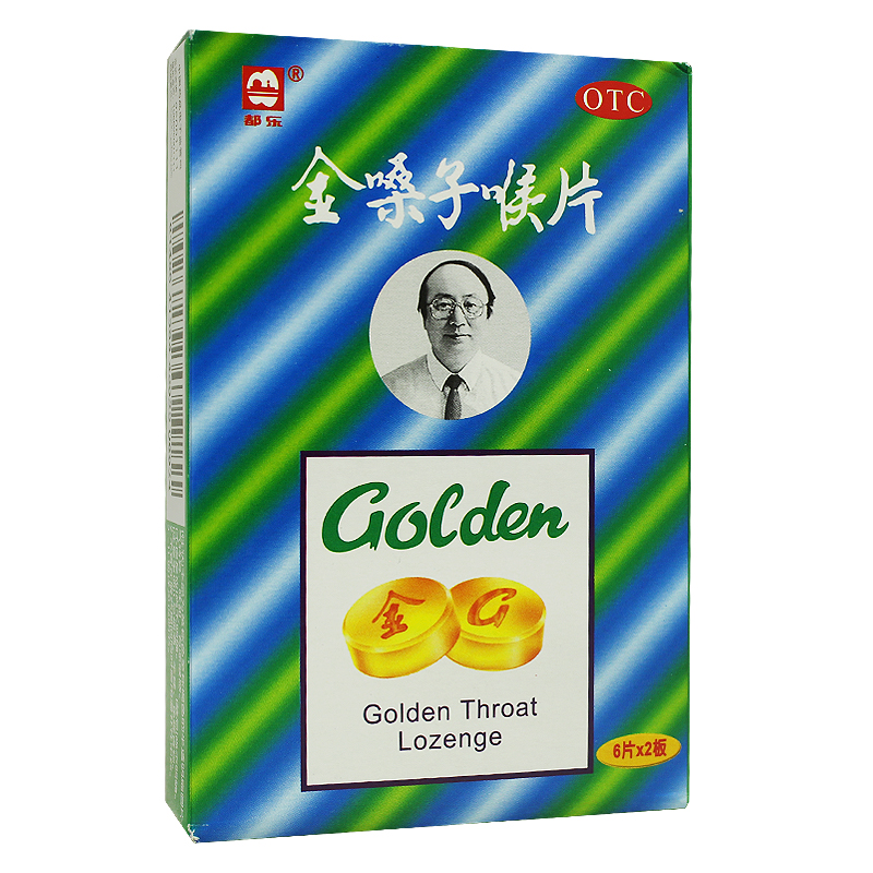 金嗓子喉片