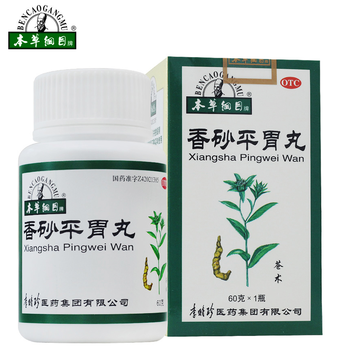 本草纲目香砂平胃丸60g