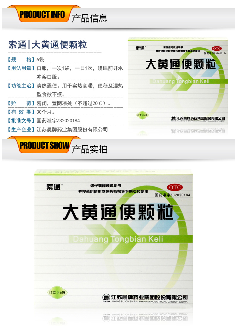 大黄通便颗粒12g6袋